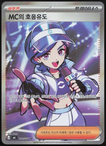 Pokémon emcee hype super - emcee's,